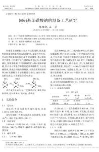 間硝基苯磺酸鈉的制備工藝研究