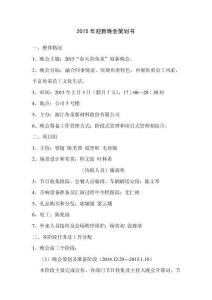 2015年迎新晚会策划书