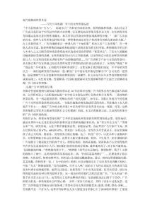 當(dāng)代中國電視廣告中的女性形象綜述