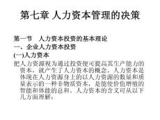 G第七章 人力資本管理的決策