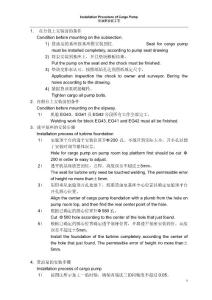 貨油泵安裝工藝