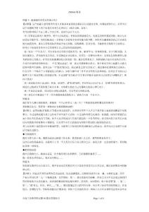 [版主認(rèn)證]公選干部典型面試題50題及答題要點(diǎn)