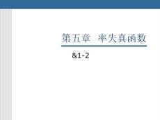 近代信息論-第五章-1