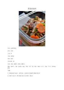 香菇炒肉丝 - 美食杰