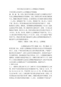 不同分娩方式对新生儿儿茶酚胺水平的影响