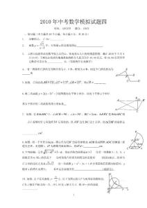 2011年中考数学模拟试题2