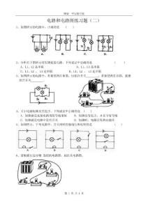 电路和电路图练习题（二）