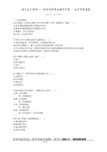 需要深入理解复试记账相关习题