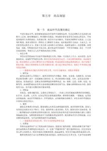 商品规划_高等教育-专业基础教材
