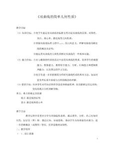 《雙曲線的簡單幾何性質》