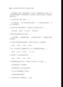 2005年上海公务员考试专业科目《信息管理》真题