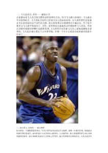 nba经典动作