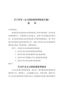 公司放射源管理制度匯編