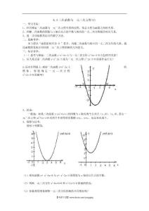 6.3二次函数与一元二次方程(1)