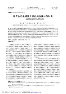 基于生態敏感性分析的湖泊保護與利用