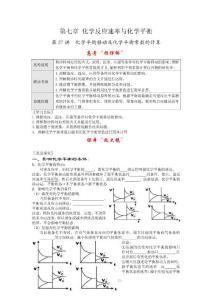 2011届新课标一轮化学精品教学案第27讲 化学平衡移动及化学平衡常数的计算