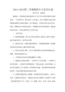 教師個人讀書計劃