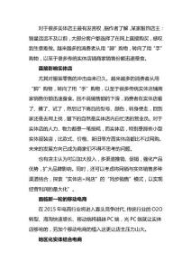 胡多錢：電商時代,實體店該如何突圍