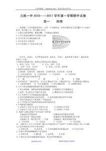 新课标高一上学期期中考试地理试题