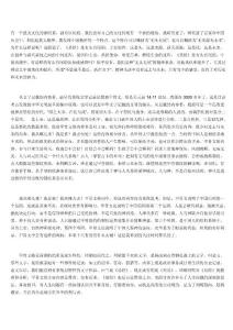 中國精神的特點