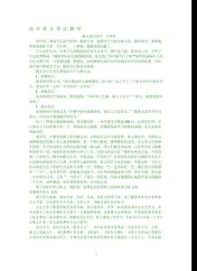 高中语文学法指导