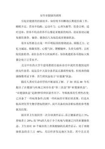 女性亚健康的调理