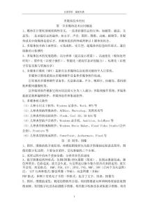 （2015遼寧省學業水平考試大綱版）多媒體技術應用知識點