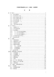 中职数学基础模块上册（人教版）全套教案