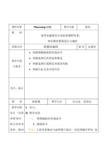 Photoshop圖像的編輯