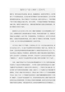 鎳鐵生產進入rkef工藝時代