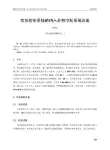 6 辅_吹灰控制系统的纳入分散控制系统改造