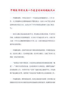 中国股市将迎来一个造富运动的超级风口