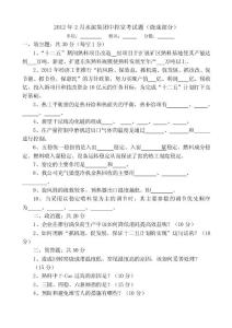 2012年2月水泥集團試題