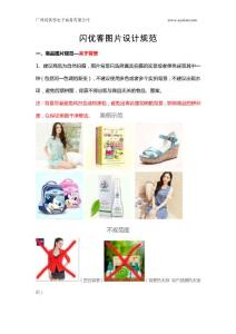 閃優(yōu)客圖面規(guī)范1