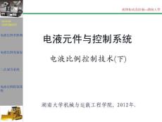 液压控制--电液比例控制技术(下)