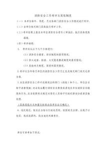 消防工作考評與獎懲制度