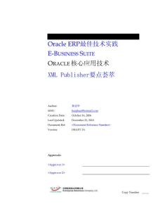 深入浅出Oracle EBS之XML Publisher技巧集锦