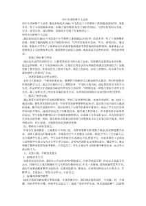 初中历史研修个人总结