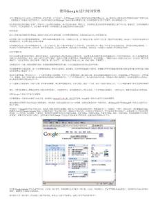 使用Google進行時間管理