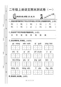 人教版二年级语文上册期末复习试卷