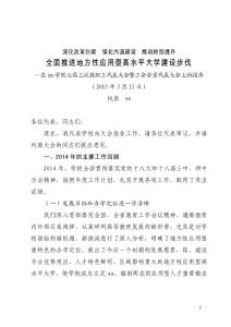 2015年雙代會校長工作報告