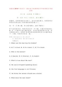 福建省2014年龙岩市一级达标学校联盟高中毕业班联合考试试卷