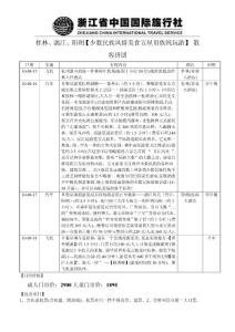 陽朔少數民族風情美食五星貴族純玩游