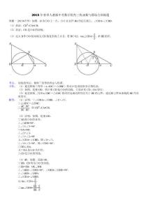 2015中考数学锐角三角函数与圆综合训练题