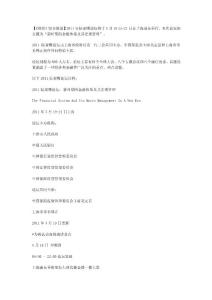 2011陸家嘴論壇日程