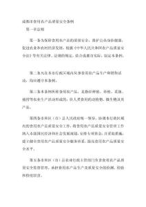 xx市食用農產品質量安全條例(doc12)[精品]