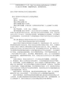 进出口贸易中非信用证支付方式的运用模式