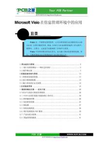 Microsoft Visio详尽教程