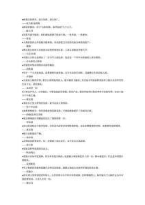 (創新與發展)名人名言