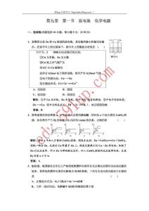 (創新方案,解析版)2011年高考化學(課標人教版)第九章  第一節  原電池  化學電源